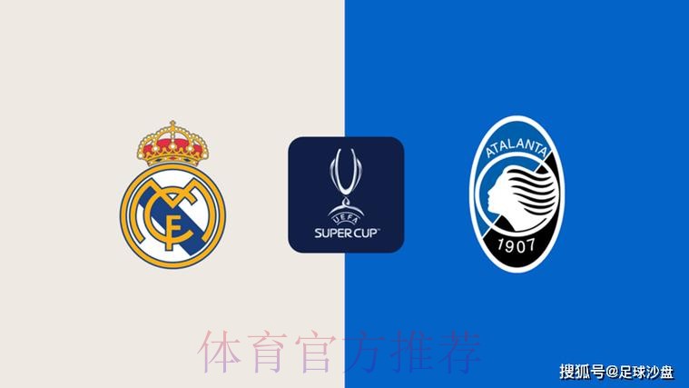 皇家馬德里 對 阿特蘭大