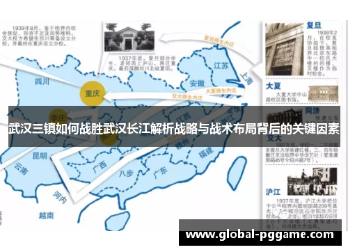 武汉三镇如何战胜武汉长江解析战略与战术布局背后的关键因素