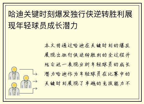 哈迪关键时刻爆发独行侠逆转胜利展现年轻球员成长潜力